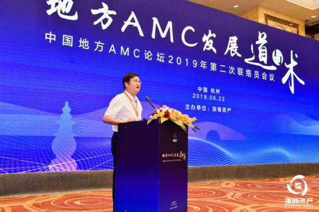 川發(fā)資管應邀參加特殊資產行業(yè)趨勢展望論壇暨中國地方AMC論壇2019年第二次聯(lián)絡員會議