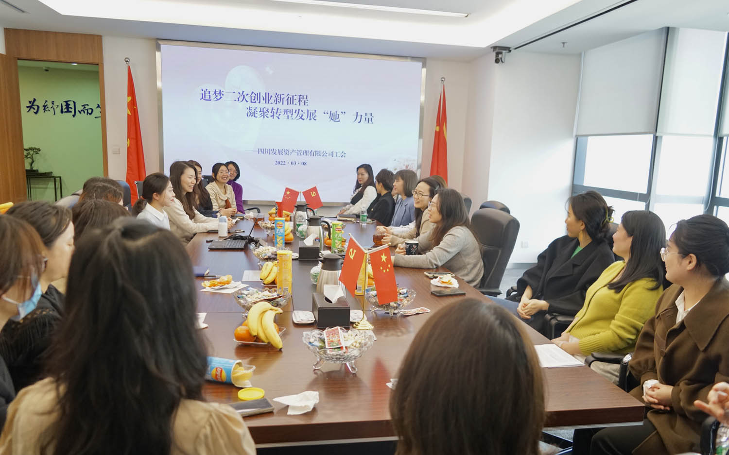 追夢(mèng)二次創(chuàng)業(yè)新征程 凝聚轉(zhuǎn)型發(fā)展“她”力量 — 資管公司組織開展慶?！叭恕眹?guó)際婦女節(jié)