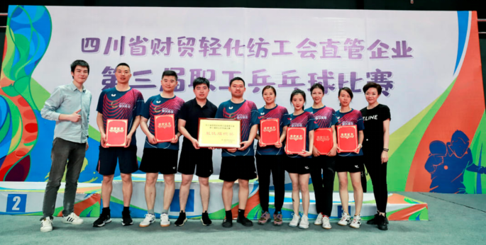 弘揚(yáng)國球精神，展示資管風(fēng)采 ——川發(fā)資管兩名選手勇奪省財(cái)貿(mào)輕化紡直管企業(yè)第三屆職工乒乓球比賽女單冠軍、男單殿軍