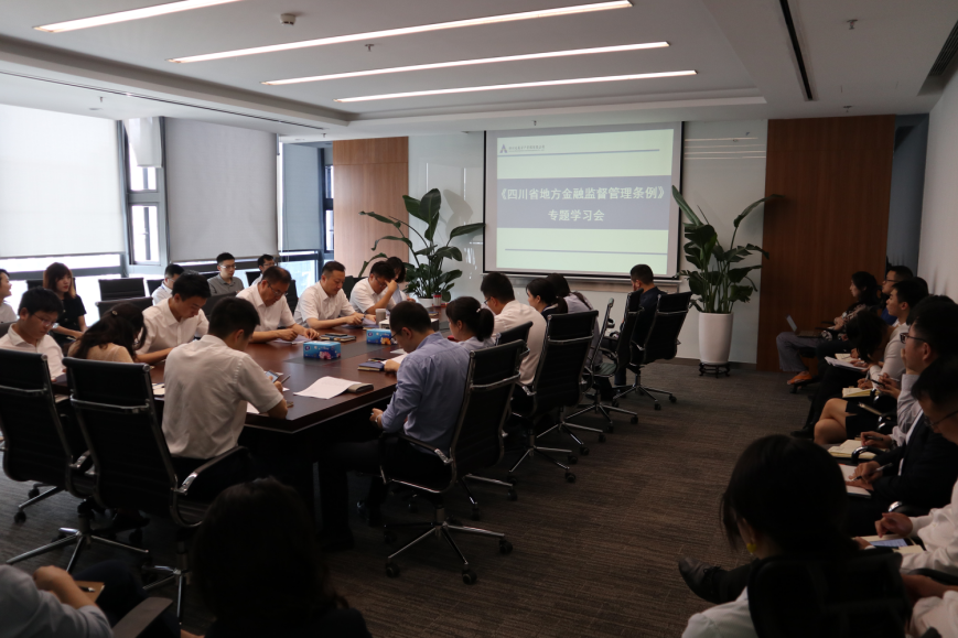 四川發(fā)展資產管理有限公司開展《四川省地方金融監(jiān)督管理條例》 專題培訓