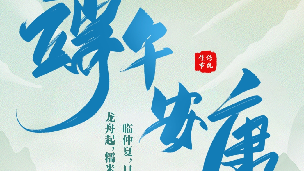 資管公司祝大家端午安康！