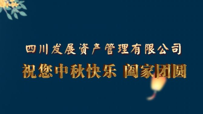 中秋快樂  闔家團圓！