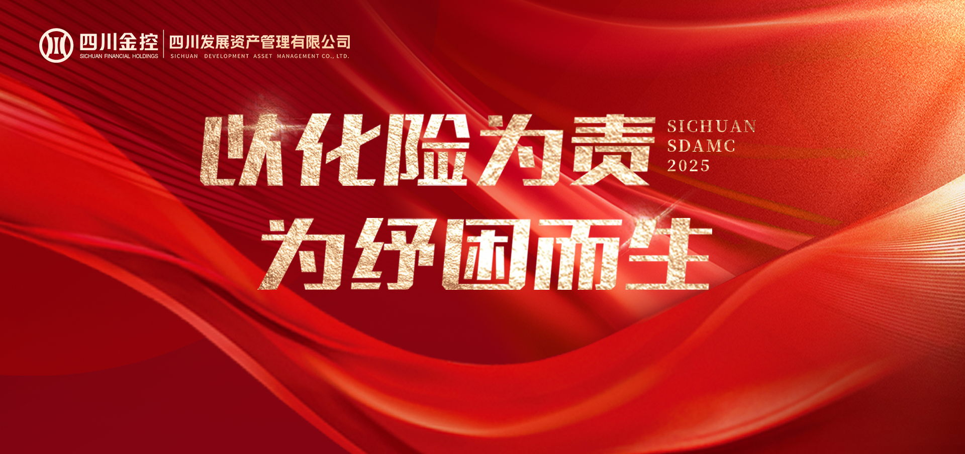 【轉(zhuǎn)型發(fā)展工作動態(tài)之六】資管公司成功參與處置首筆跨省域村鎮(zhèn)銀行風(fēng)險項(xiàng)目