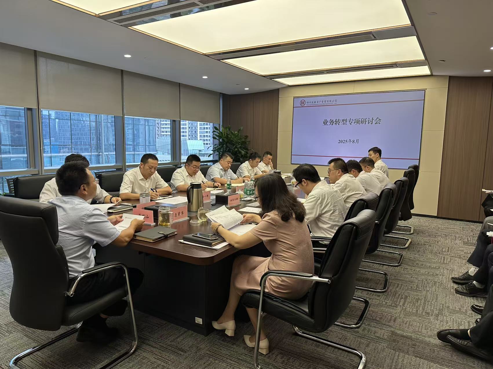 【轉(zhuǎn)型發(fā)展工作動態(tài)之四】資管公司召開業(yè)務轉(zhuǎn)型專項研討會議